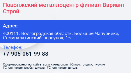 Поволжский металлоцентр филиал Вариант Строй - визитка