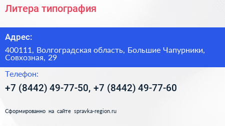 Литера типография - визитка