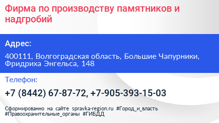 Фирма по производству памятников и надгробий - визитка
