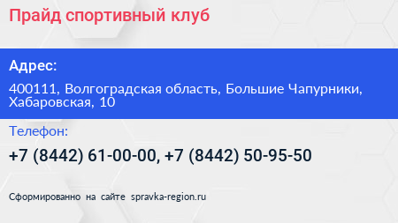 Прайд спортивный клуб - визитка