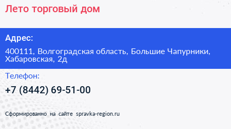 Лето торговый дом - визитка