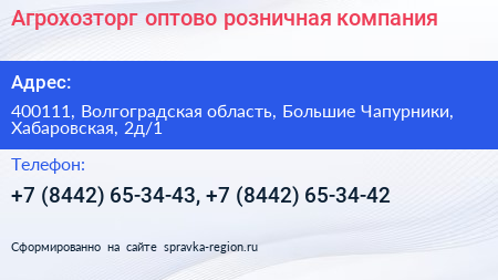 Агрохозторг оптово розничная компания - визитка