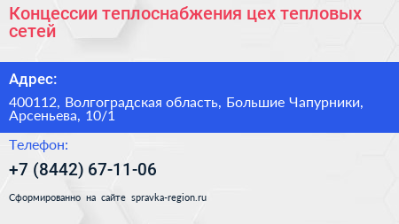 Концессии теплоснабжения цех тепловых сетей - визитка