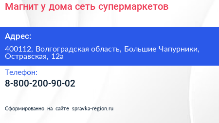 Магнит у дома сеть супермаркетов - визитка