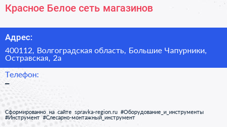 Красное Белое сеть магазинов - визитка
