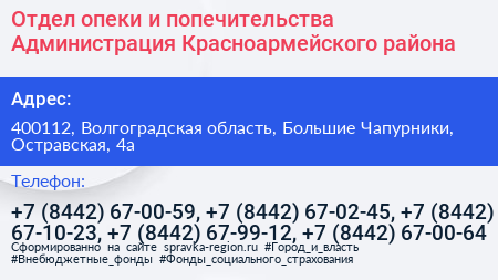 Отдел опеки и попечительства Администрация Красноармейского района - визитка