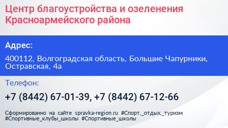 Центр благоустройства и озеленения Красноармейского района - визитка