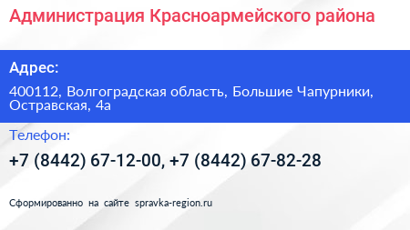 Администрация Красноармейского района - визитка