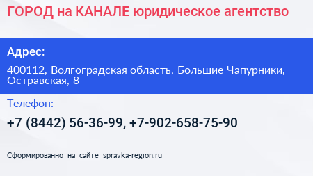 ГОРОД на КАНАЛЕ юридическое агентство - визитка