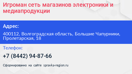 Игроман сеть магазинов электроники и медиапродукции - визитка