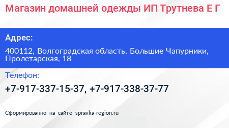 Магазин домашней одежды ИП Трутнева Е Г  - визитка