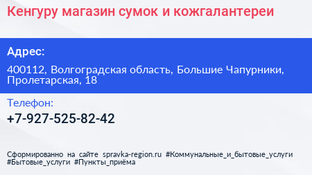 Кенгуру магазин сумок и кожгалантереи - визитка