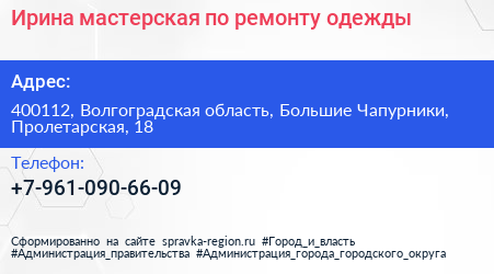 Ирина мастерская по ремонту одежды - визитка