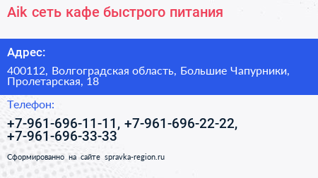 Aik сеть кафе быстрого питания - визитка