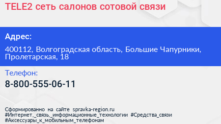TELE2 сеть салонов сотовой связи - визитка
