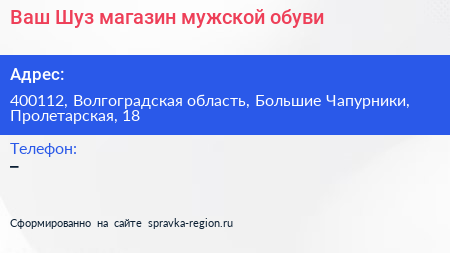 Ваш Шуз магазин мужской обуви - визитка