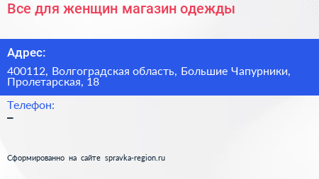 Все для женщин магазин одежды - визитка