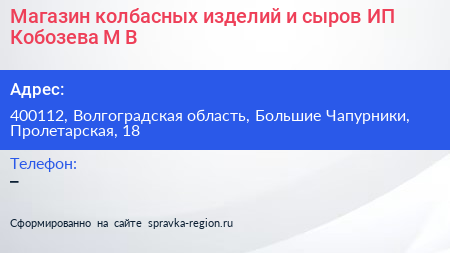 Магазин колбасных изделий и сыров ИП Кобозева М В  - визитка