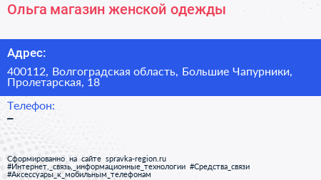 Ольга магазин женской одежды - визитка