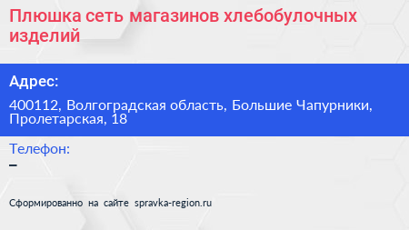 Плюшка сеть магазинов хлебобулочных изделий - визитка