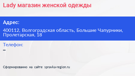 Lady магазин женской одежды - визитка