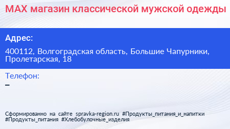 MAX магазин классической мужской одежды - визитка