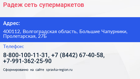 Радеж сеть супермаркетов - визитка