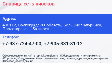Славица сеть киосков - визитка