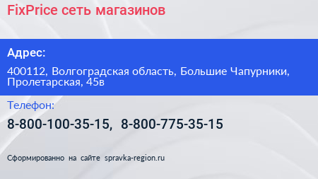 FixPrice сеть магазинов - визитка