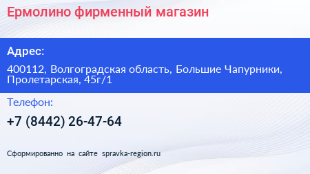 Ермолино фирменный магазин - визитка