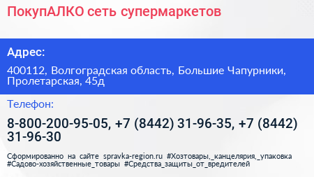 ПокупАЛКО сеть супермаркетов - визитка