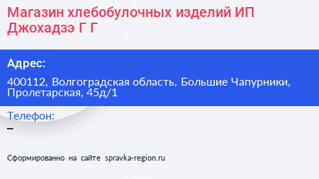 Магазин хлебобулочных изделий ИП Джохадзэ Г Г  - визитка