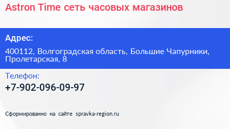 Astron Time сеть часовых магазинов - визитка