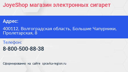 JoyeShop магазин электронных сигарет - визитка