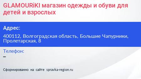 GLAMOURiKI магазин одежды и обуви для детей и взрослых - визитка