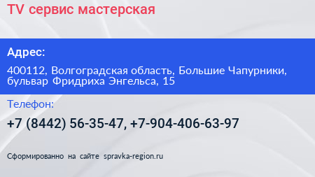TV сервис мастерская - визитка