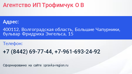Агентство ИП Трофимчук О В  - визитка