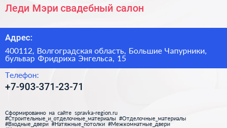 Леди Мэри свадебный салон - визитка