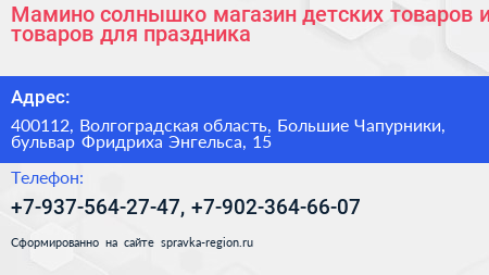 Мамино солнышко магазин детских товаров и товаров для праздника - визитка