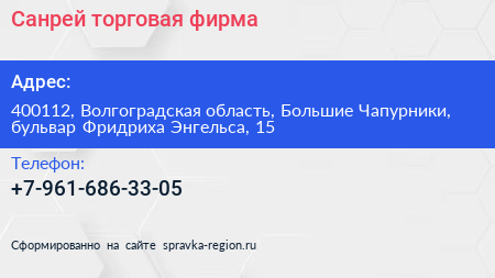 Санрей торговая фирма - визитка