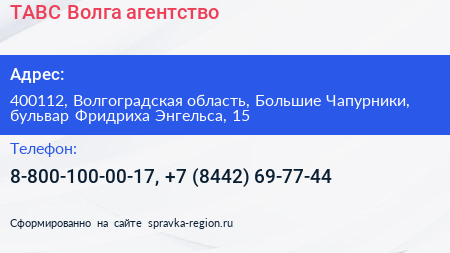 ТАВС Волга агентство - визитка