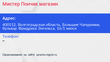 Мистер Пончик магазин - визитка