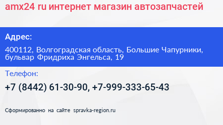 amx24 ru интернет магазин автозапчастей - визитка