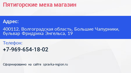 Пятигорские меха магазин - визитка