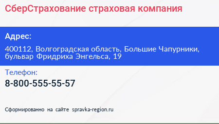 СберСтрахование страховая компания - визитка