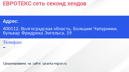ЕВРОТЕКС сеть секонд хендов - визитка