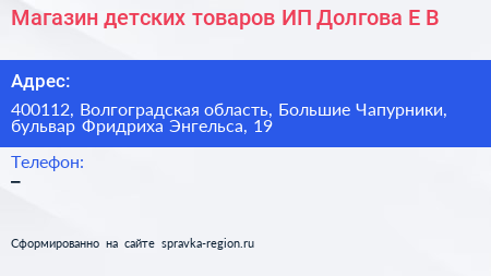 Магазин детских товаров ИП Долгова Е В  - визитка