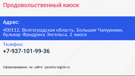 Продовольственный киоск - визитка