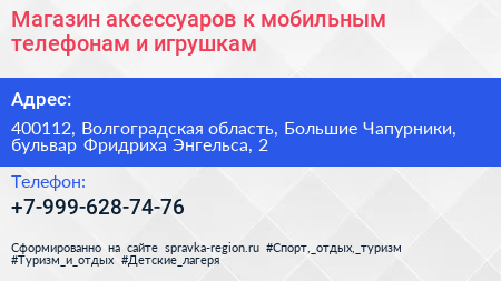 Магазин аксессуаров к мобильным телефонам и игрушкам - визитка