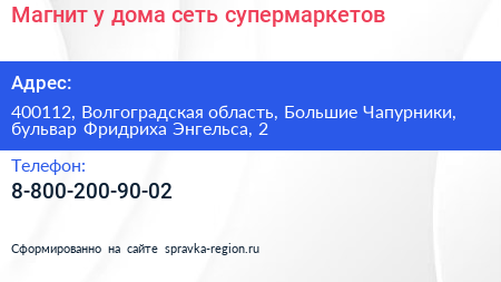 Магнит у дома сеть супермаркетов - визитка
